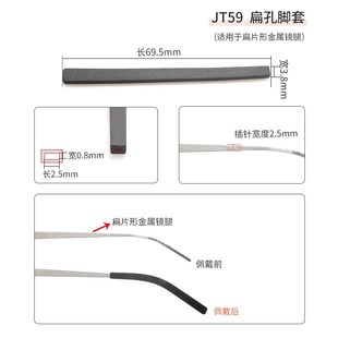 眼镜防滑硅橡胶软脚套钛金属扁片脚腿圆扁孔过敏眼睛配件防磨通用