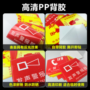 阀卷帘门发声装 消防手动报警器按钮标识贴广播声光器湿式 置火灾时