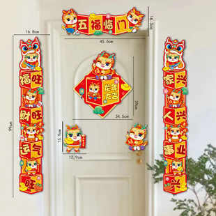 卡通立体纸对联春节过年福字门贴新年装 龙年新款 饰品家用入户门