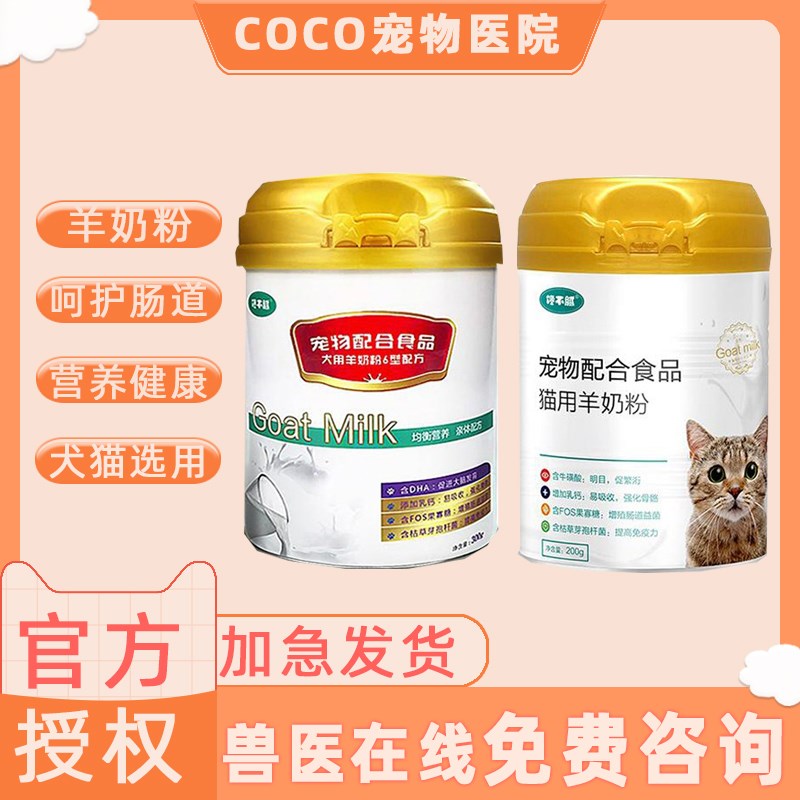 馋不腻宠物羊奶粉狗幼犬新生营养品成犬泰迪金毛比熊法斗补钙通用