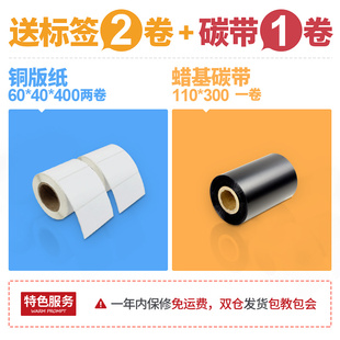 合格 佳博GP1124T碳带条码 机珠宝标价贴亚银铜版 纸不干胶 吊牌服装