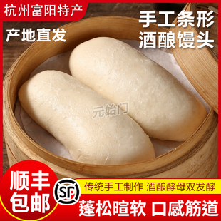 元始门手工条形酒酿馒头杭州富阳特产酒酿馒头大馒头方便早餐