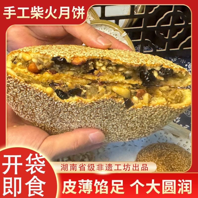 朱记和湖南传统老式手工柴火月饼五仁月饼坚果加料蛋黄月饼