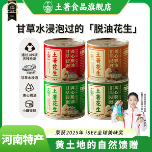 土著脱油熟花生米炒货原味五香蒜香小包罐装去皮方便即食下酒