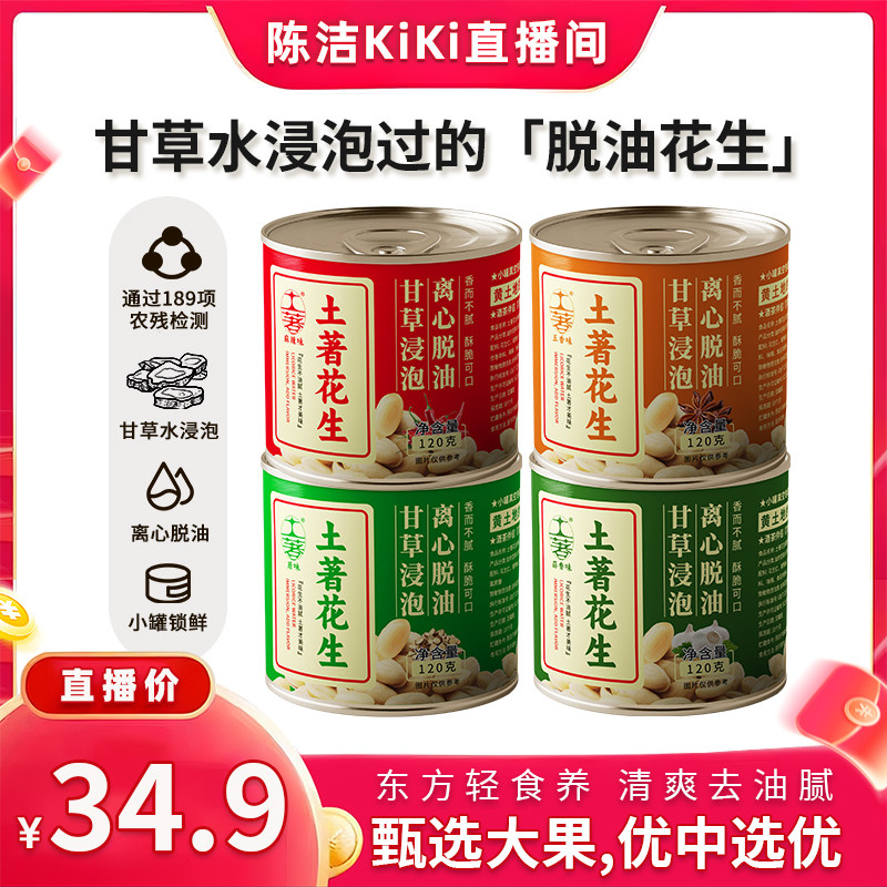 【k姐推荐】土著脱油花生零食原味五香蒜香麻辣去皮方便即食