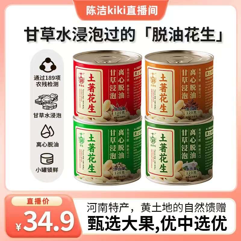 【k姐推荐】土著脱油花生零食原味五香蒜香麻辣去皮方便即食