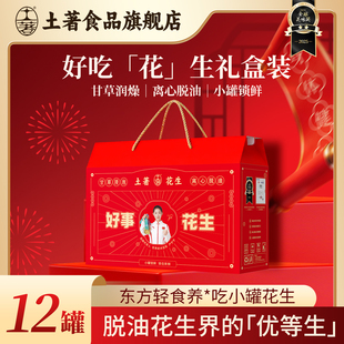 土著脱油大花生熟食炒货小包装包装方便即食去皮小零食下酒菜礼盒