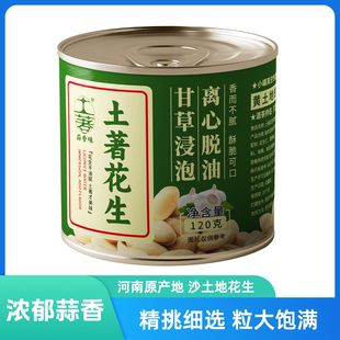 土著脱油大花生熟食蒜香炒货小包装包装方便即食去皮小零食下酒菜