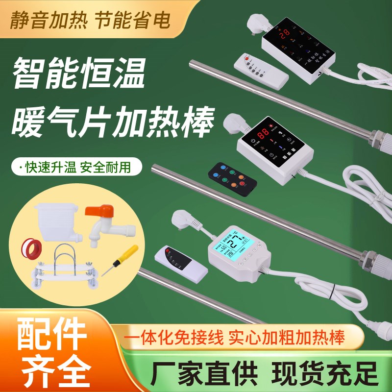 水电土暖气片加热棒电热管智能温控器静音加热自动恒温电热棒220v