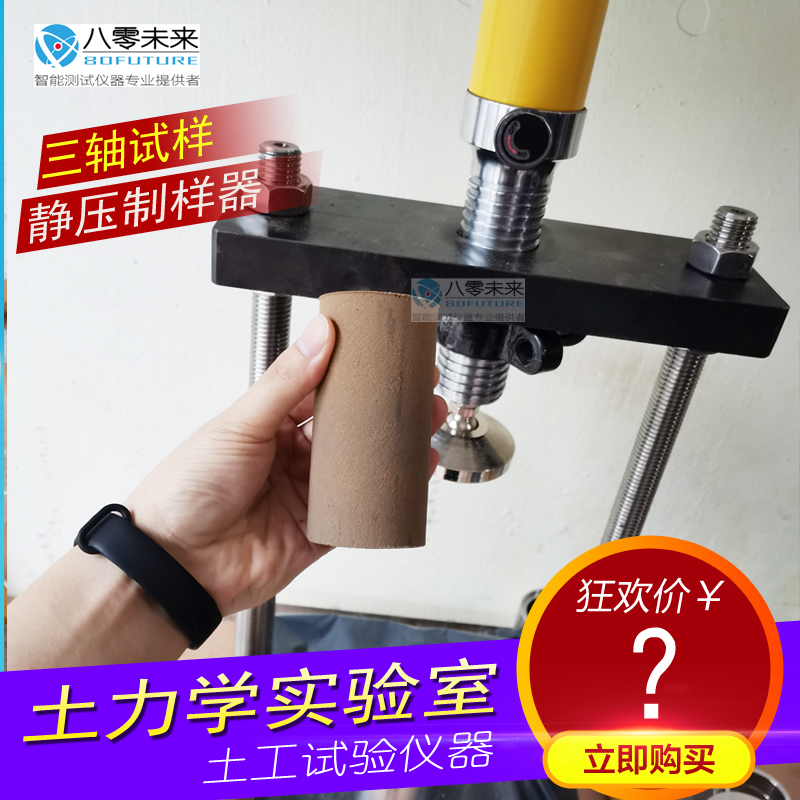 三轴静压制样器38 39.1 50 61.8 70三轴试样静压模具 压样器