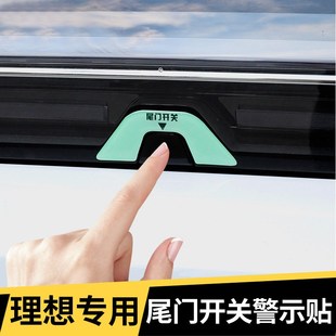 理想L678L9尾门夜光提示贴后备箱开关贴纸汽车内装 饰用品配件