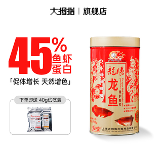 大拇指龙鱼饲料金龙银龙红龙鱼增体专用鱼粮热带鱼观赏鱼食颗粒型