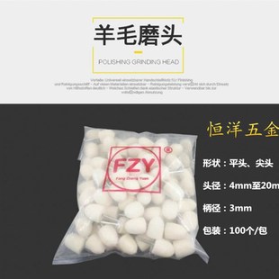 金属玉石玻璃镜面高光 FZY模具抛光羊毛打磨头 抛光轮棉球