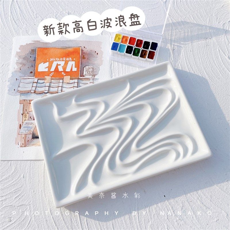 波浪陶瓷盘调色盘大小号长方形水粉水彩丙烯油画国画颜料波纹,文具电教/文化用品/商务用品,调色板,淘宝优惠券,粉丝福利购,淘宝优惠卷