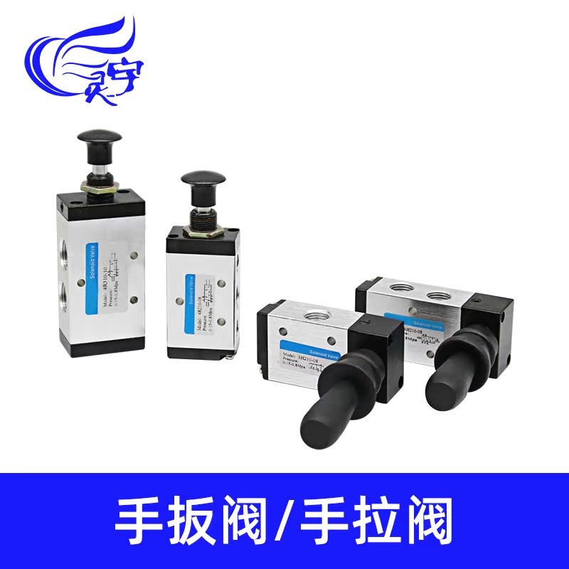 手扳阀4H210-08气动开关手动阀4R210-08手拉阀气缸控制阀4H310-10