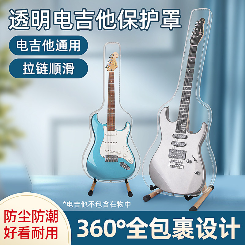 透明电吉他包琴包高颜值琴盒保护套全密封防水防尘罩电吉他专用袋