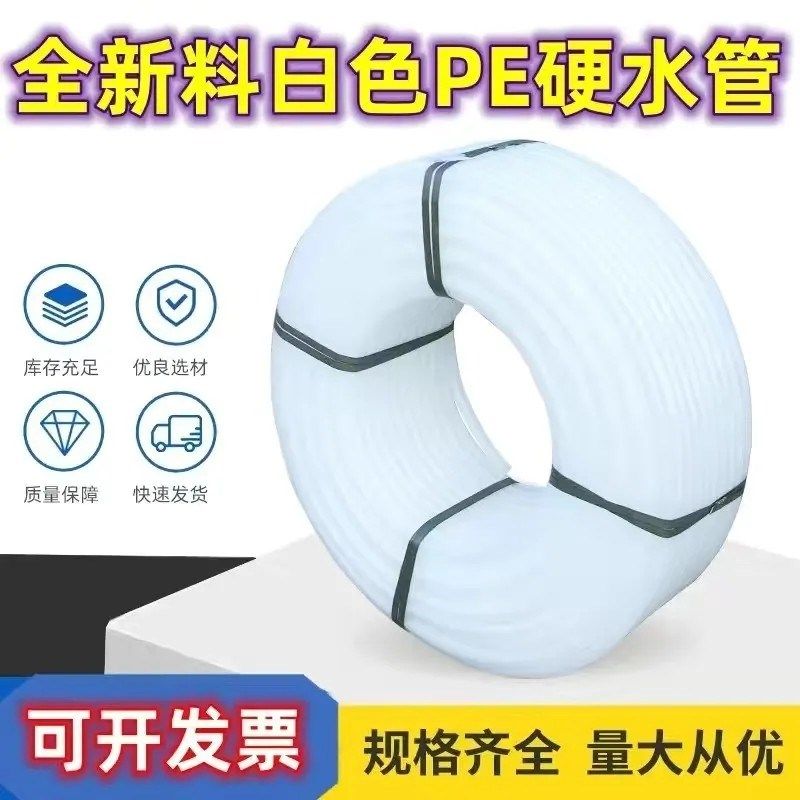 自来水白防冻热熔4分1寸全新料pe管电力预埋管无味饮用井管聚乙烯