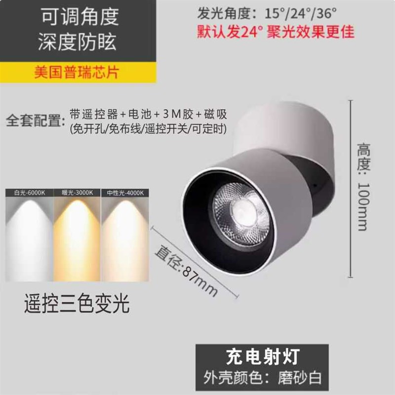 可充电免接线明装射灯家用客厅床头灯免走线免打孔遥控三色变光灯