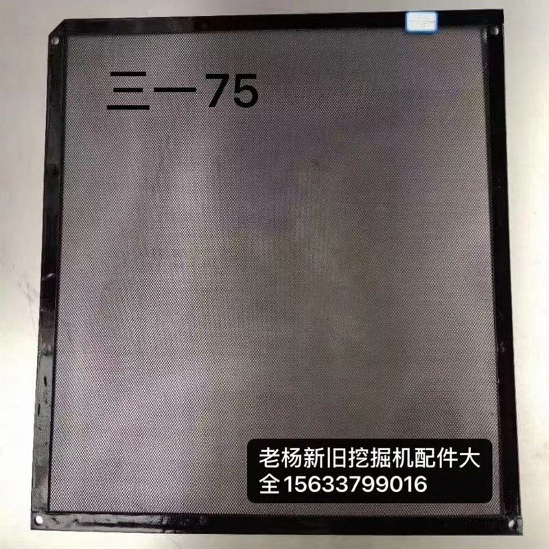 三一215-8挖掘机水箱网 75散热器防虫尘网液压油护罩支持定制包邮