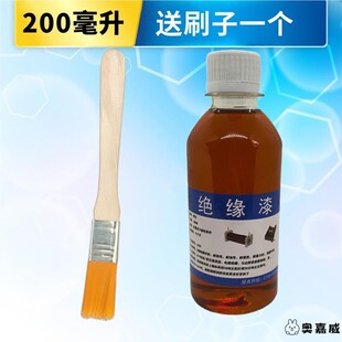 绝缘漆包铜线漆包线电机耐高温水性快干透明电路板线路板高压电工