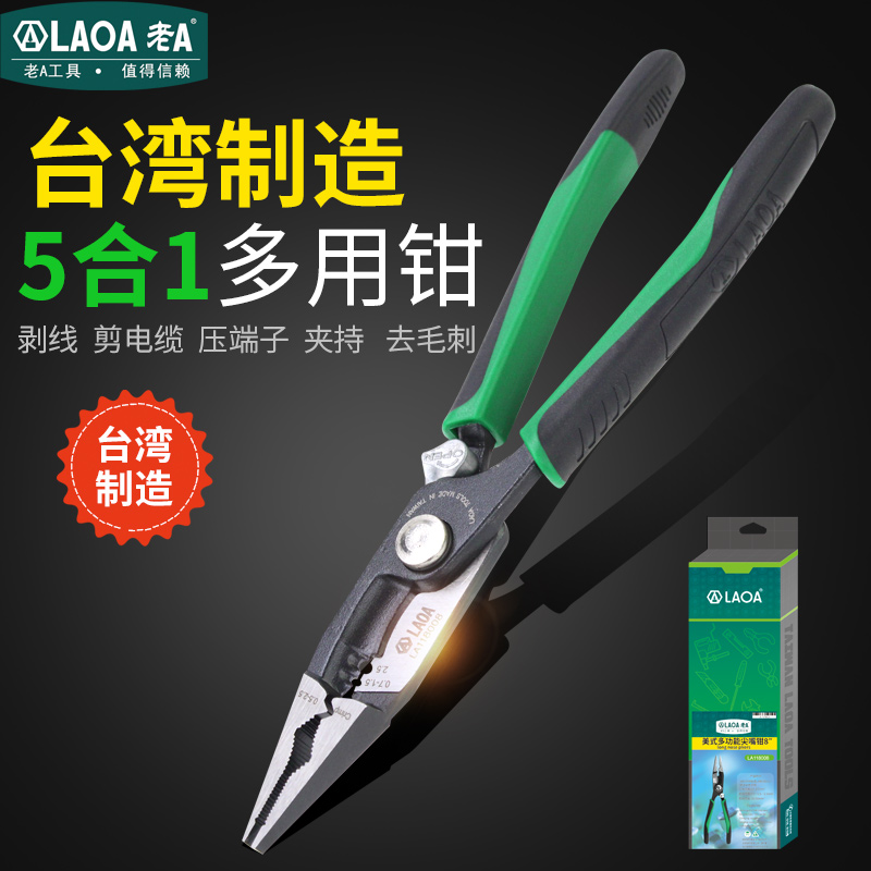 老A美式多功能尖嘴钳电缆剪剥线钳尖嘴钳电工钳端子压接钳拨线钳