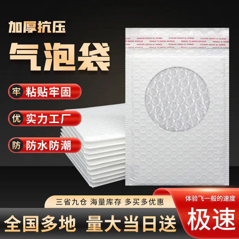 白色珠光膜自粘防水防震气泡袋