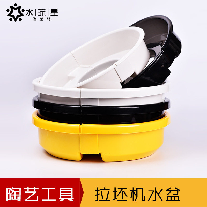 拉坯机ABS抗摔耐磨可拆水盆