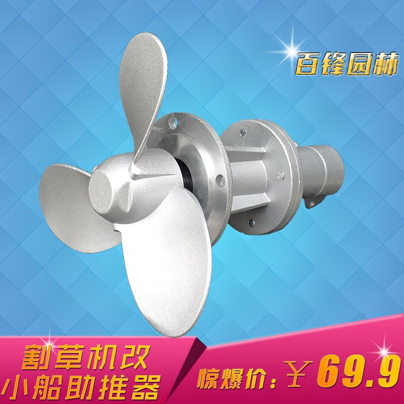 割草机改装通用小船推进器