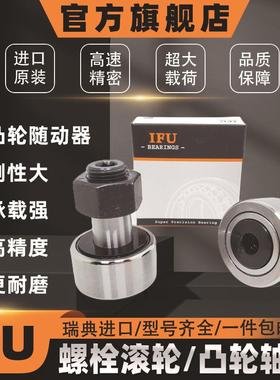 进口PWKRE52PPFPWKR62P463PPWKRE72PPI轴U螺栓滚轮E凸轮承