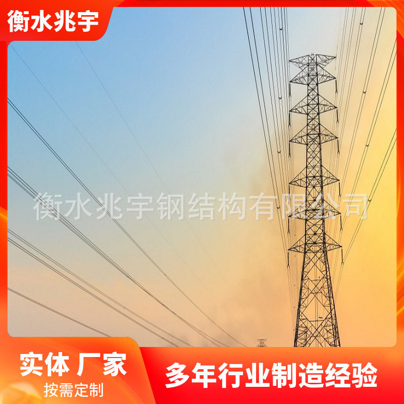 兆宇电力铁塔生产厂家 电力塔 线路铁塔 电力角钢塔