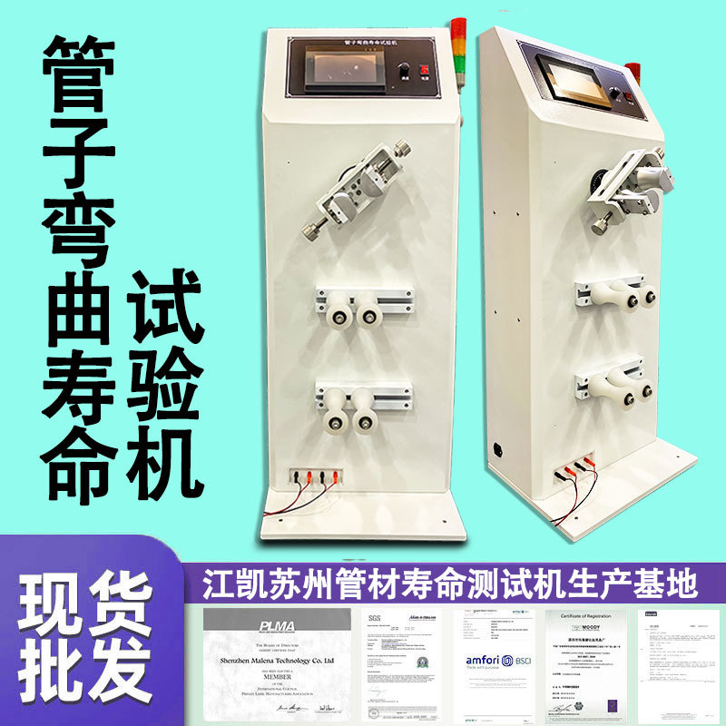 金属管件弯折寿命测试机