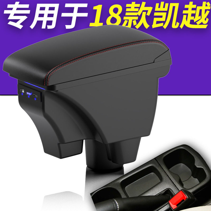 别克凯越专用扶手箱原装储物盒