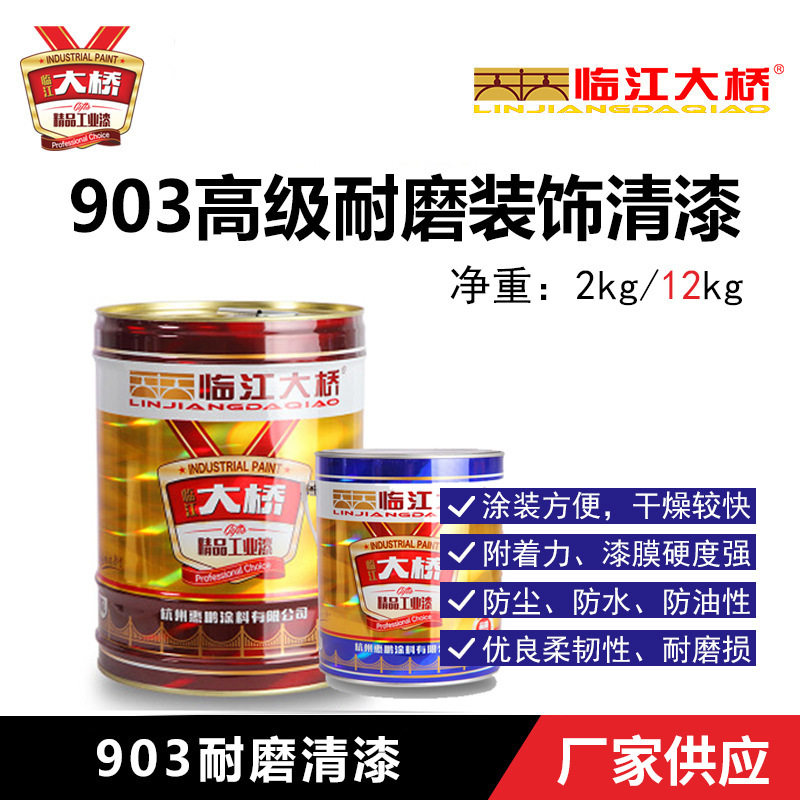 工业专用耐磨耐脏透明清漆