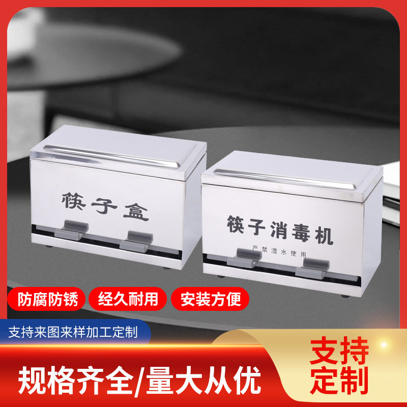 不锈钢加厚筷子消毒盒带盖式便捷按压收纳盒饭店专用筷子收纳盒