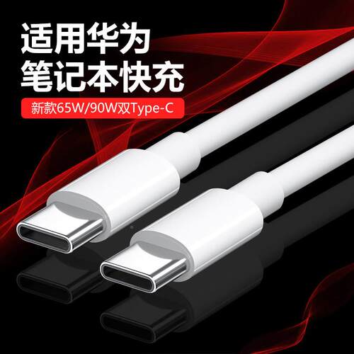 适用华为笔记型电脑充线CTOC15W快充适用HuaweiMateBook13S/14S笔记本充电线MateB6电ookD1/4/D15XPro/E数据