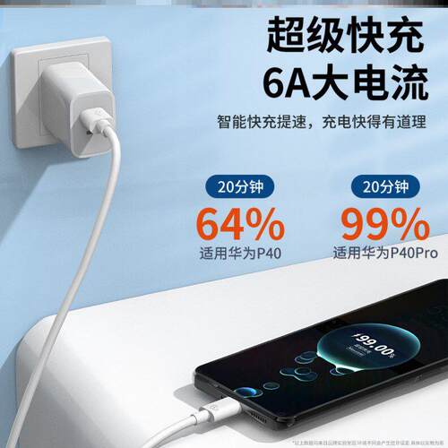 适用华为充电线5rA/6a数据线原ypec超级快充40W66w闪充手机通用p40v80W/20/30pomate30noa5/6/7荣耀30手机/线