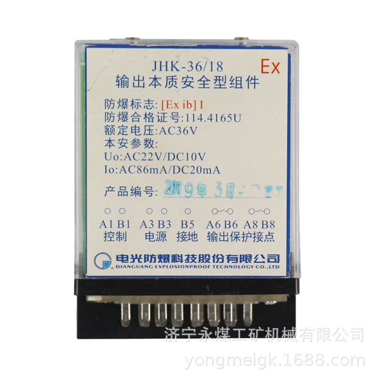 电光JHK-36-18本安组件 矿用本安型组件