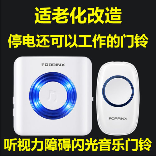 富盈星闪光震动无线门铃聋哑