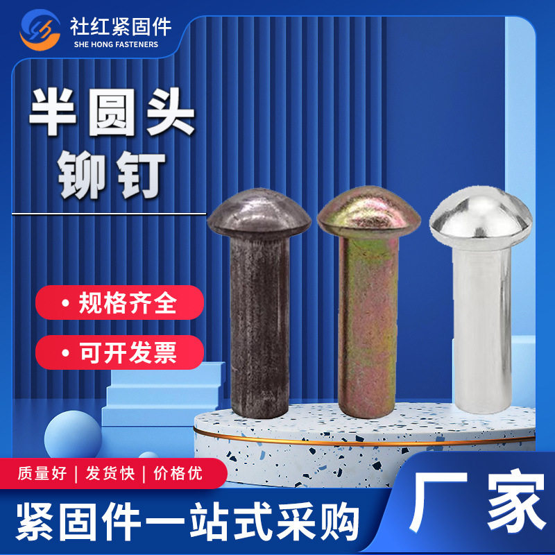 铝铆钉半空心半圆头平头现货
