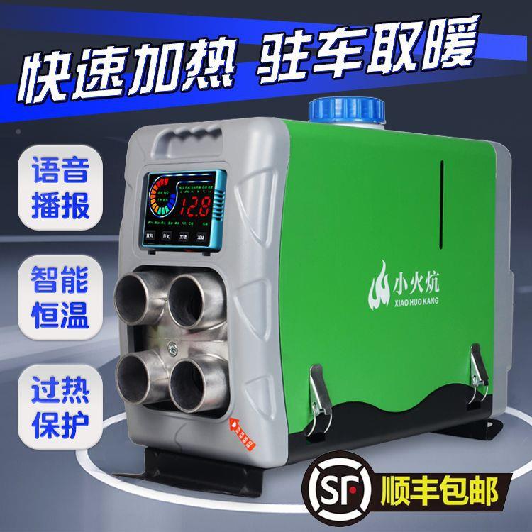 家用12v242暖20v三用一体机汽车暖柴驻车加热器货车v制CFV热燃油