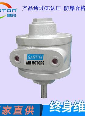 厂家供GAOSTN加斯顿小型直气动达AM158V1.3叶片式气动马马达