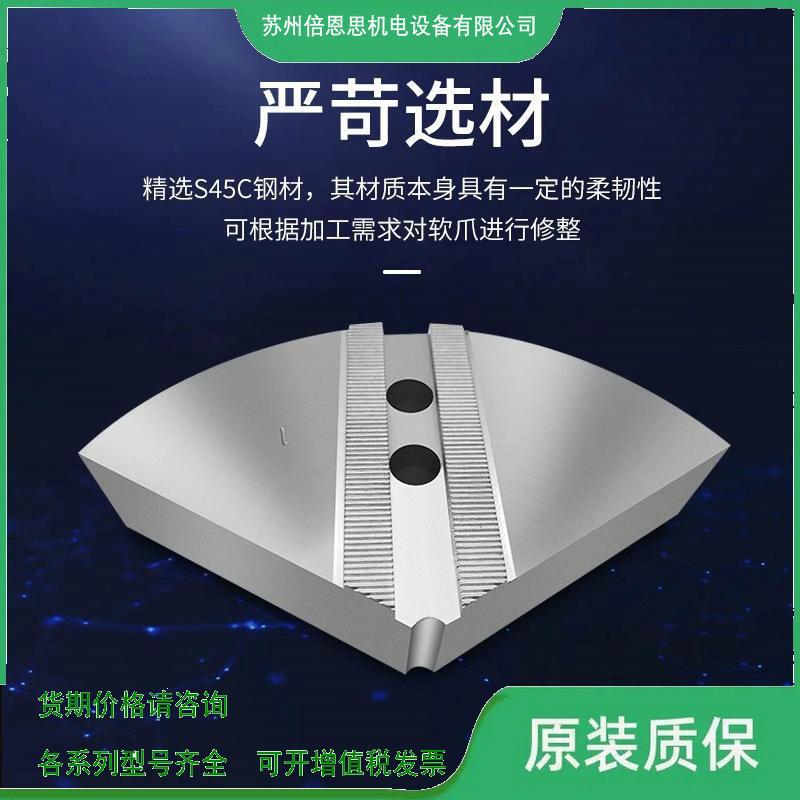 液压三爪卡盘扇形软爪生爪圆柱型爪全包爪5寸6寸8寸10寸加高软爪