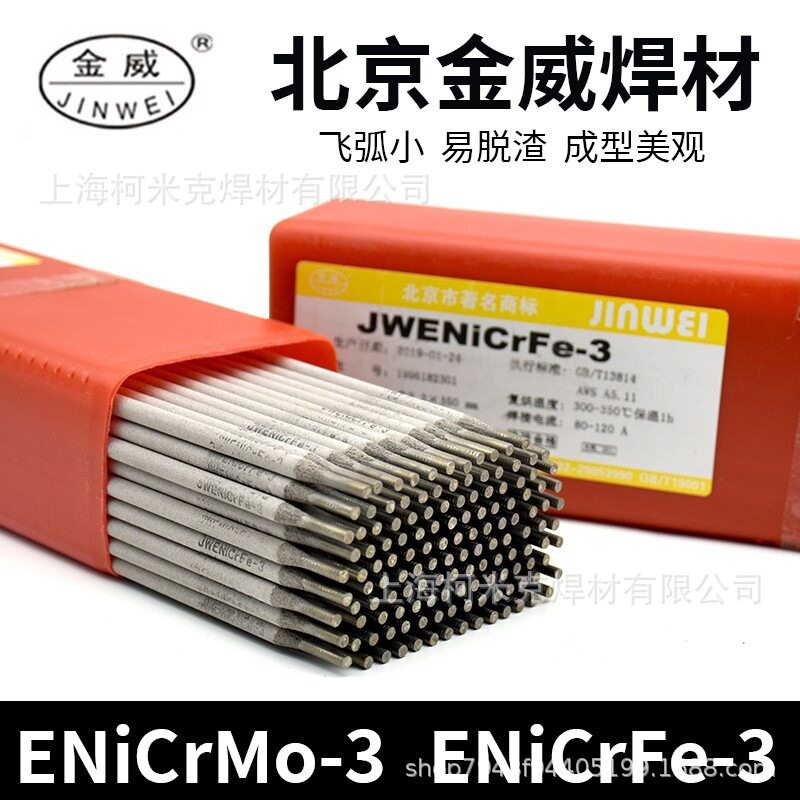 金威NiCrMo-3/-4镍铬钼焊条NiCrFe-3/-2镍基合金焊条SNi6625 C276