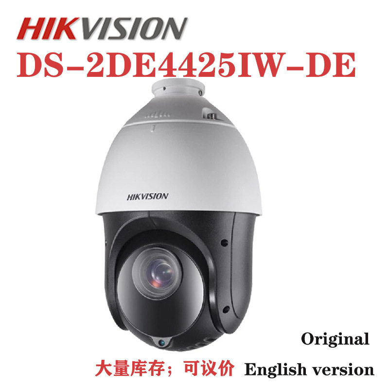 DS-2DE4425IW-DE(T5)海康英文球机4MP高清海外版DS-2DE4425IW-DE(