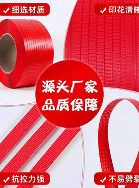 红色pp机织用打包捆带塑料编机用捆扎TLI打包带现货聚货丙烯物绑