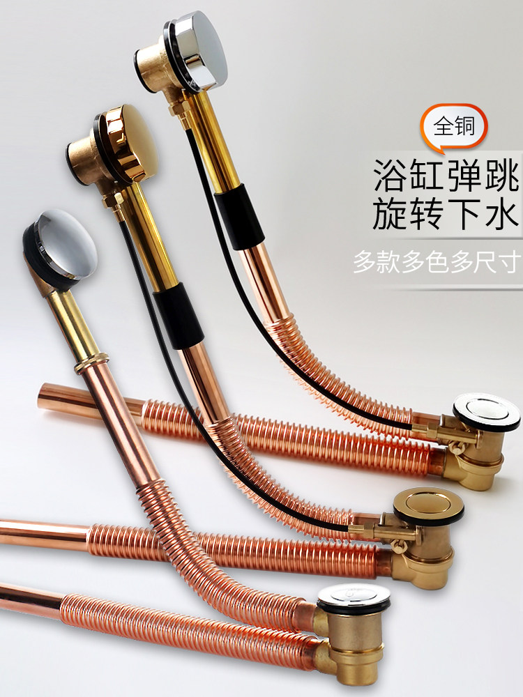 全铜旋转弹跳浴缸下水器金色