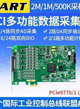 阿尔泰PCI2e9770/977(A/B多功能模拟1量数据采集卡500K1MDDFM)采