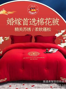 758新中式结婚大红色棉花被床上子喜字刺婚庆陪嫁被绣芯用品一件