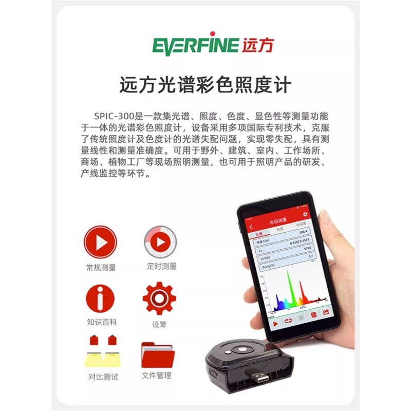 远方智能光谱彩色照度计
