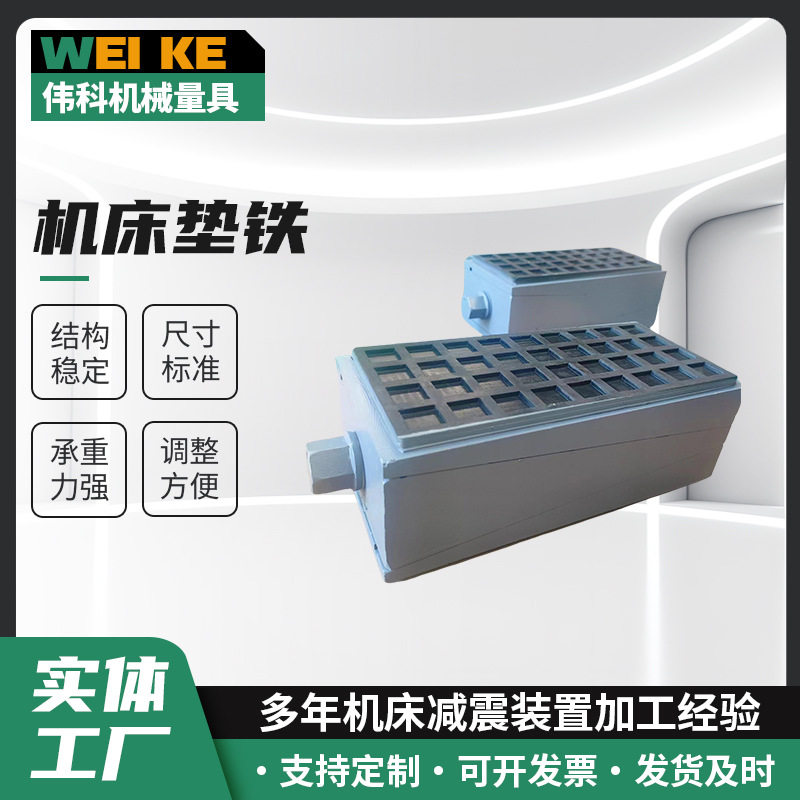 现货数控机床重型减震垫铁